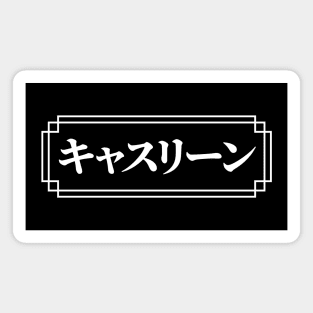 "KATHLEEN" Name in Japanese Magnet